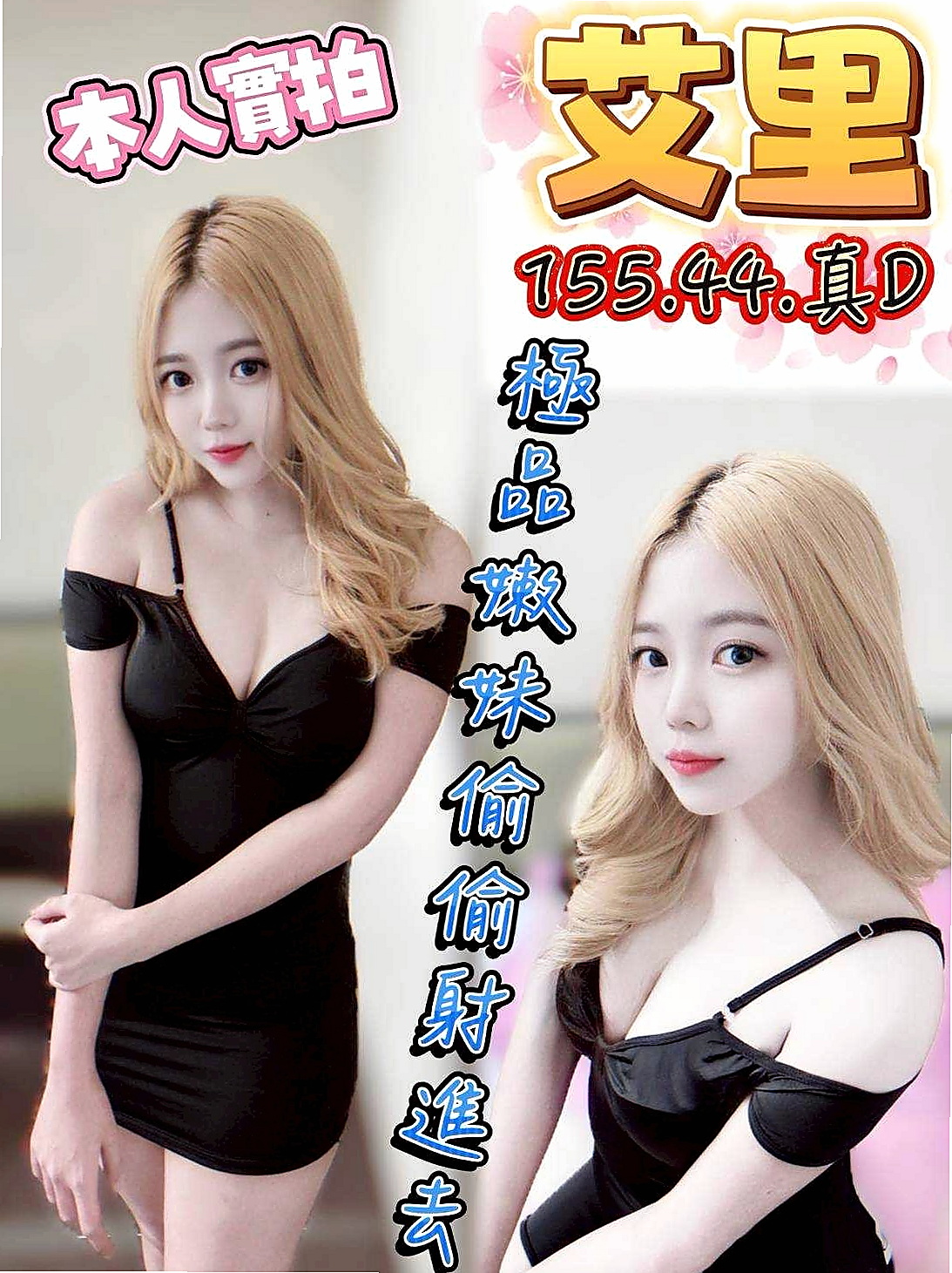 豐滿的秘書小姐，完美翹臀，小蠻腰  但是胸部很大，屁股也很大，很耐操｜瑋瑋, 19歲｜情趣衣模特｜雲林定點茶